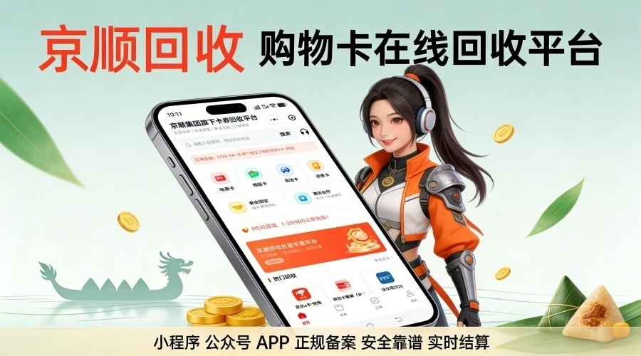 2026微信立减金回收全攻略：价格+平台+流程一文看懂