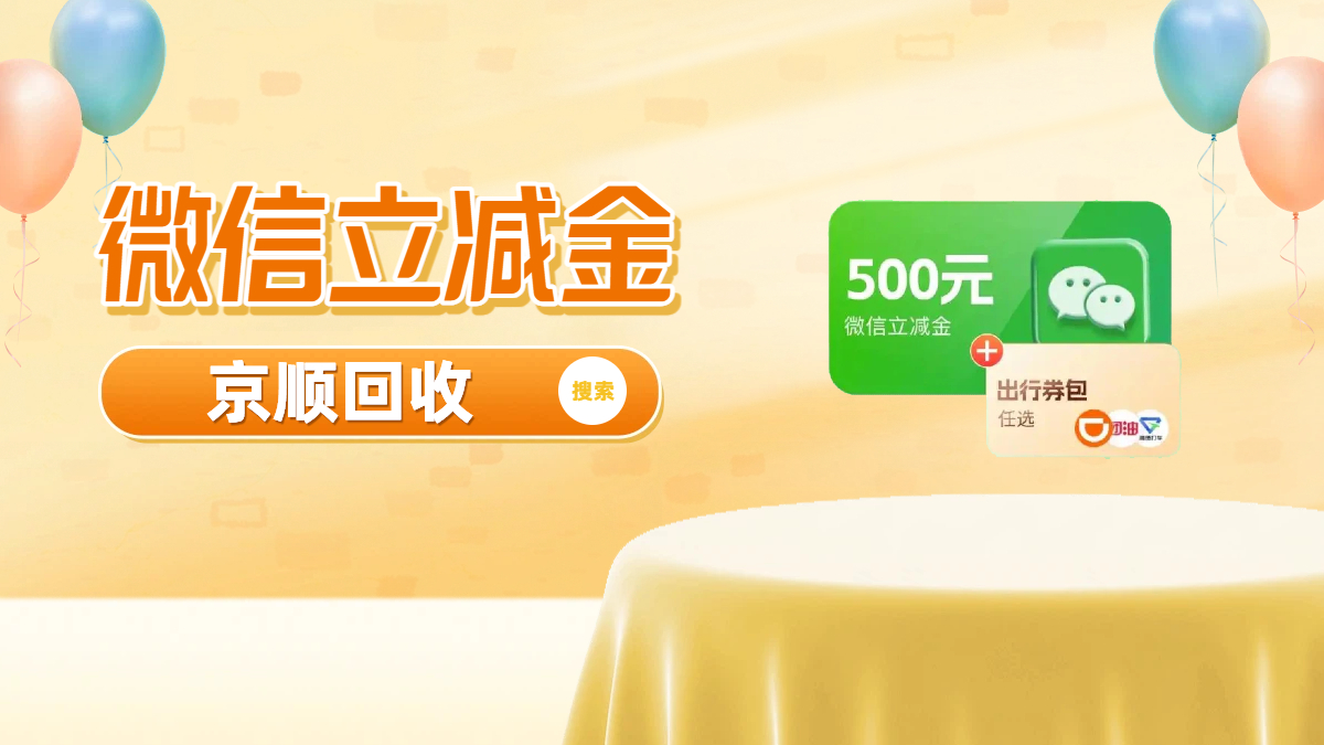 秒到账的微信立减金回收平台 秒到账的微信立减金回收平台