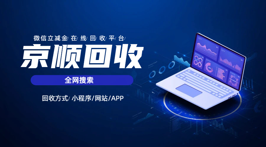 秒到账的微信立减金回收平台