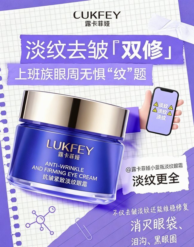 从社交平台自来水到复购榜常客：露卡菲娅小蓝瓶淡纹眼霜为何能在一众眼霜中跑出口碑长尾？