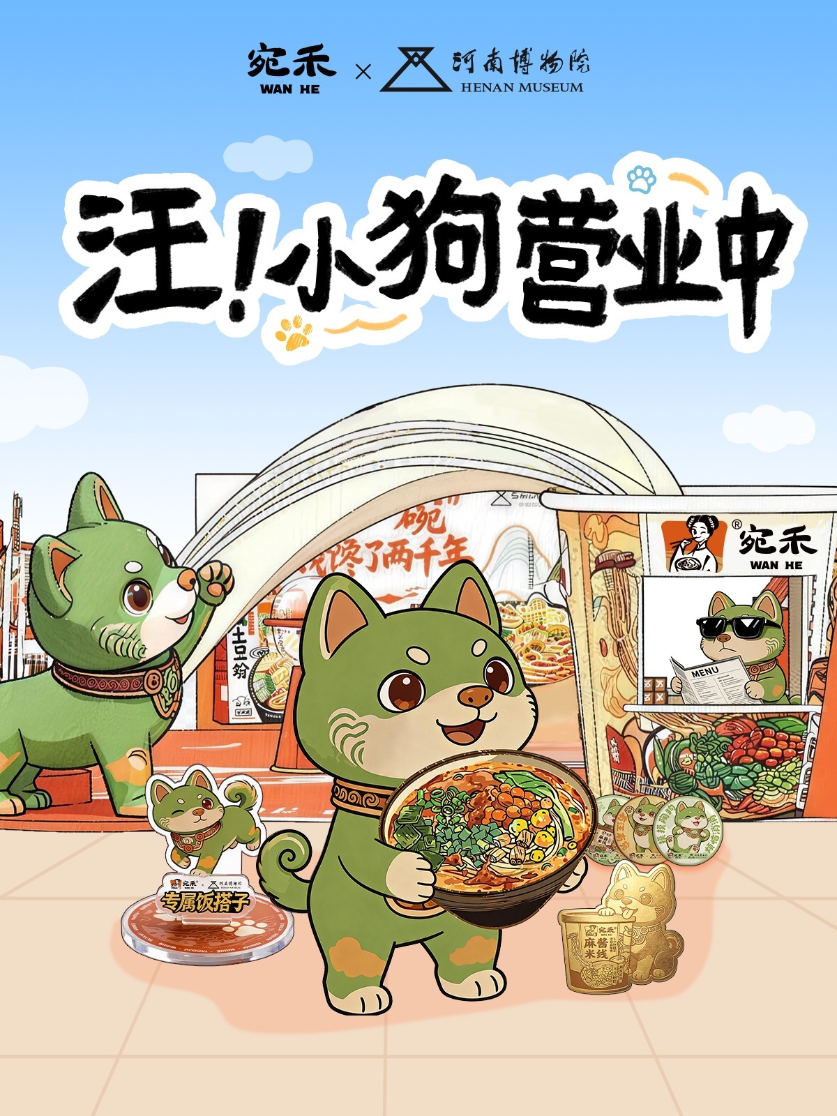 一只汉代陶狗“出走”博物馆,宛禾联名河南博物院解锁千年陪伴新叙事