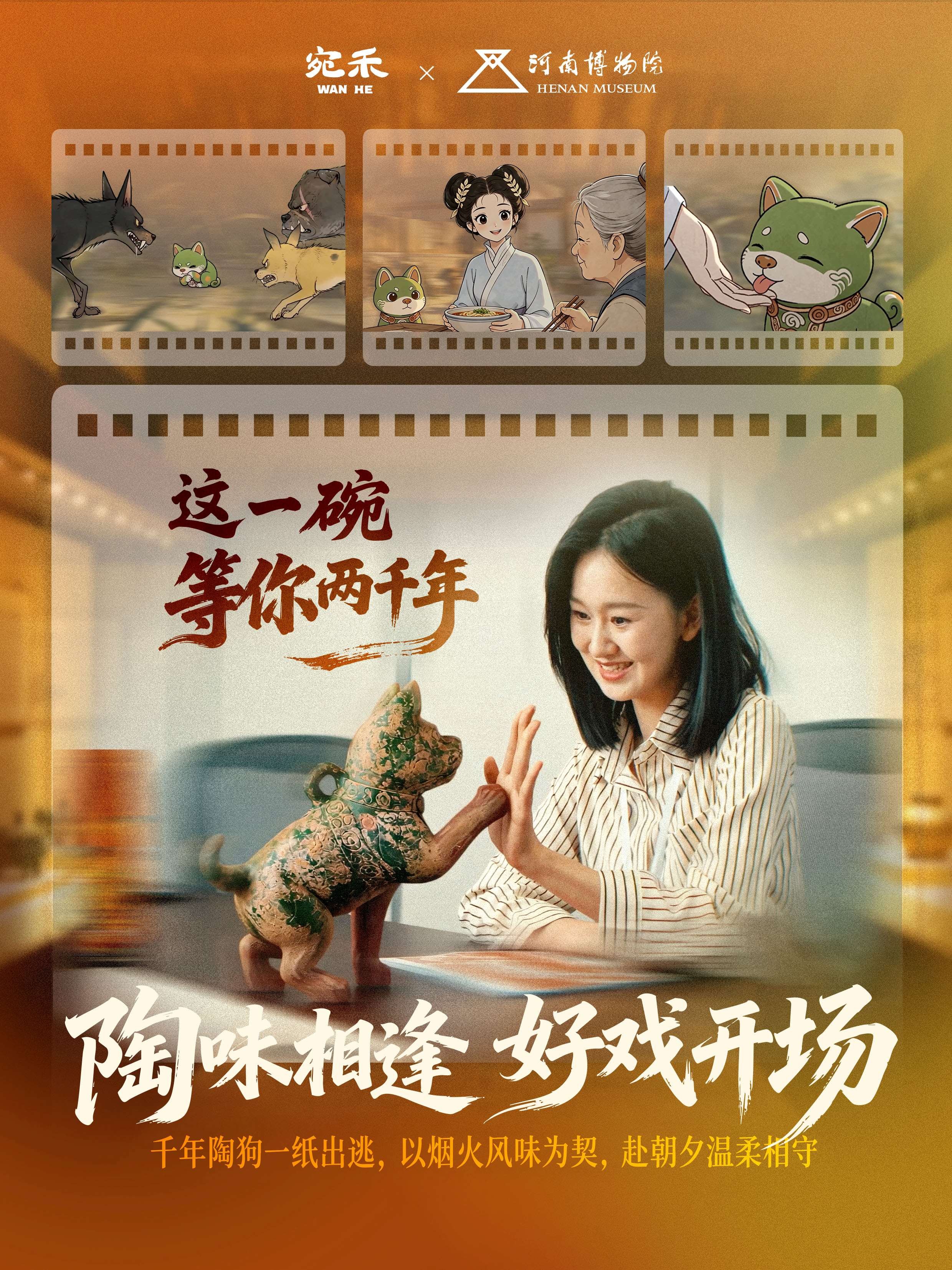 一只汉代陶狗“出走”博物馆,宛禾联名河南博物院解锁千年陪伴新叙事