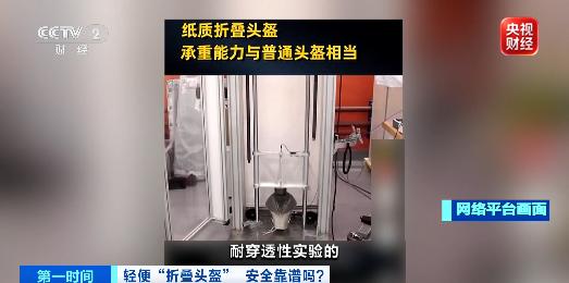 一砸就烂、一掰就断？央视曝光三无“折叠头盔”
