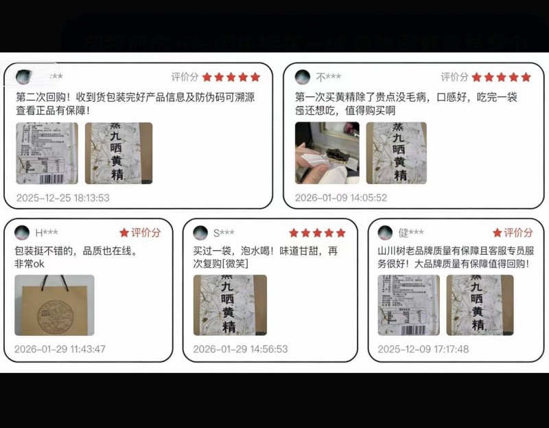 什么黄精牌子正宗？2026夏季黄精横向解析，综合实力标杆还得是山川树