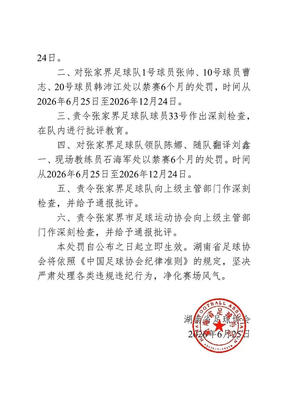 14岁小球员遭张家界足球队殴打，广东足协、湖南足协：多人被处罚