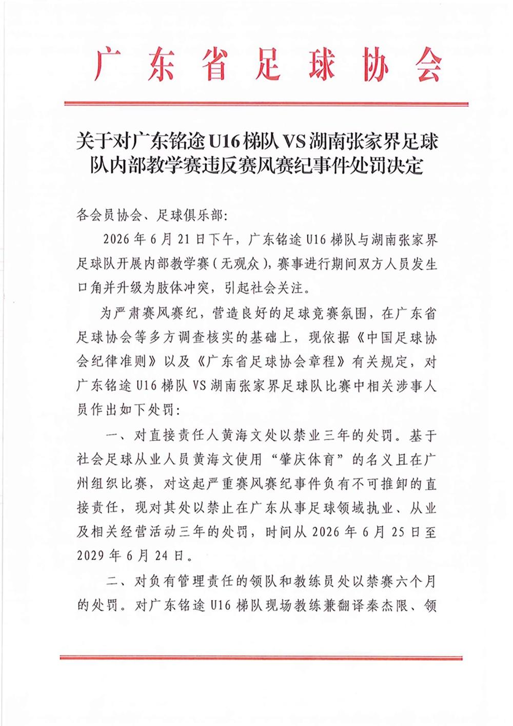 14岁小球员遭张家界足球队殴打，广东足协、湖南足协：多人被处罚