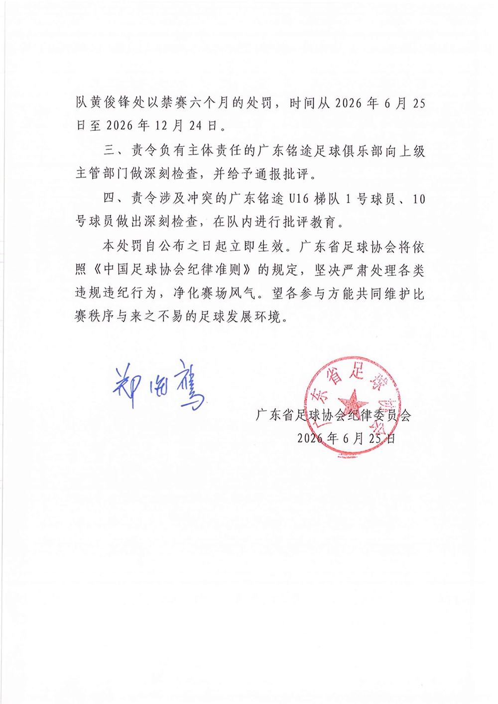 14岁小球员遭张家界足球队殴打，广东足协、湖南足协：多人被处罚