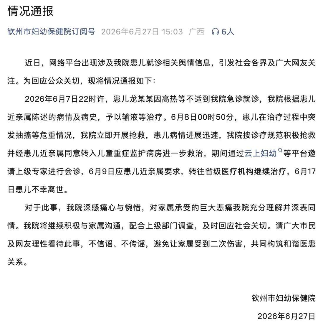 患儿龙某某不幸离世，医院发布通报：积极与家属沟通，配合上级部门调查