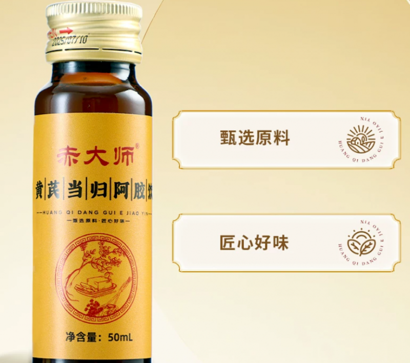 2026阿胶含量高的黄芪当归阿胶饮品牌推荐，补气不燥、补血不腻、滋阴润燥！
