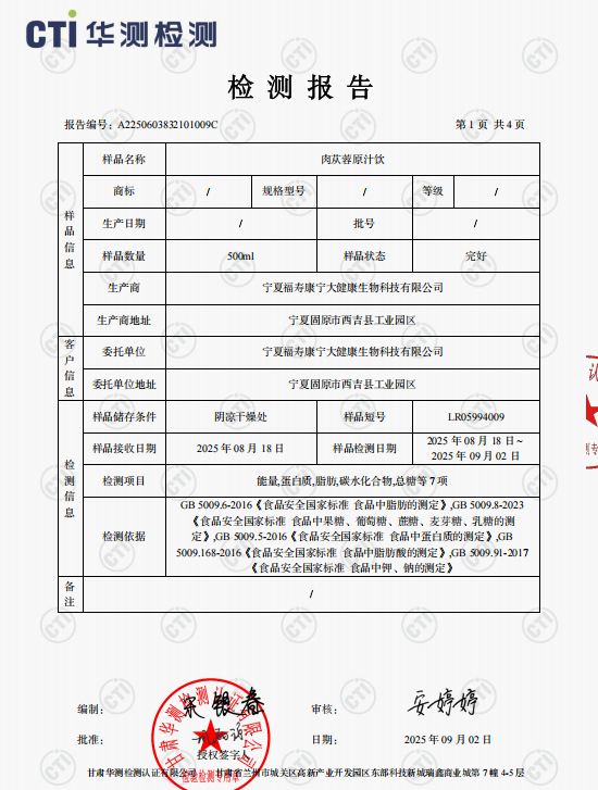 肉苁蓉产业规范化发展现状、标杆企业案例及未来发展趋势分析报告