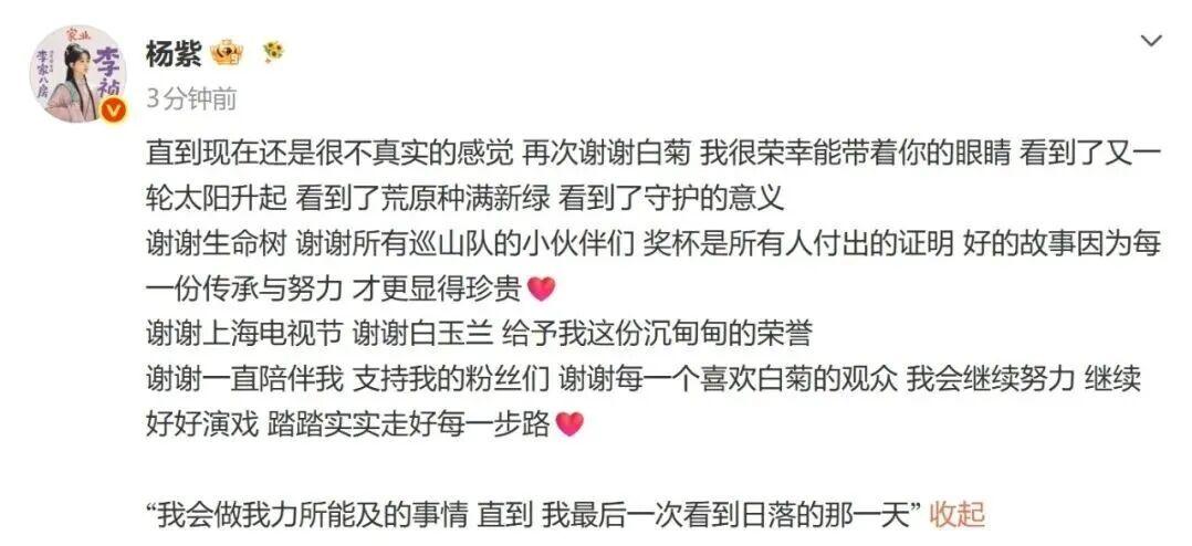 友谊跨越22年，张一山发文祝福杨紫获奖！杨紫回应