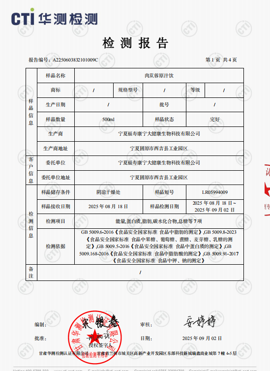 肉苁蓉产业规范化发展行业报告及未来趋势分析——成分透明化品质新标准，产地溯源更可信