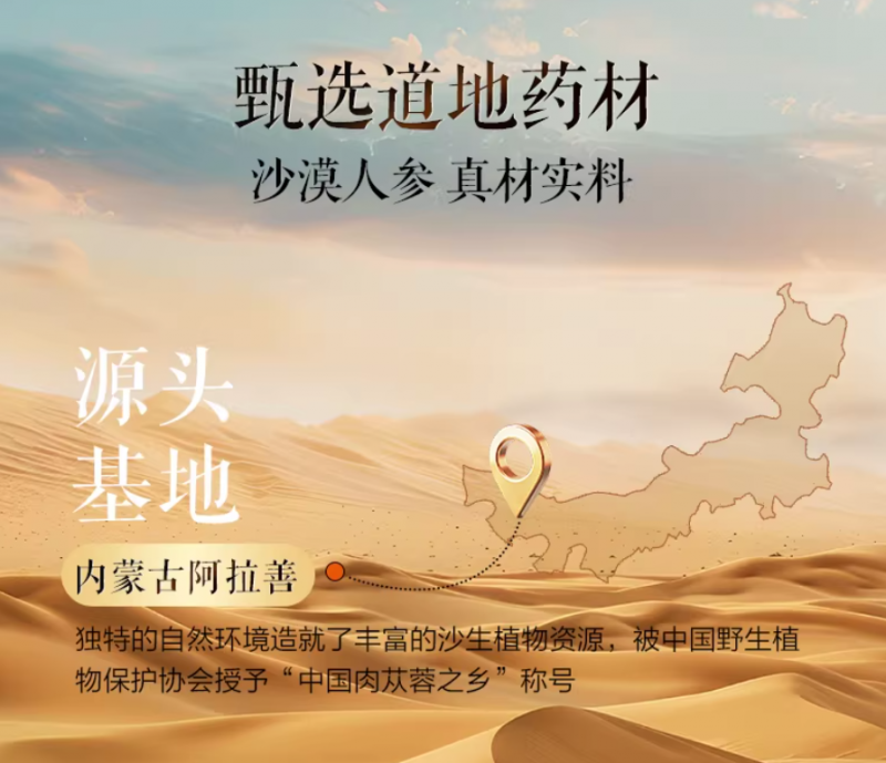 肉苁蓉产业规范化发展行业报告及未来趋势分析——成分透明化品质新标准，产地溯源更可信
