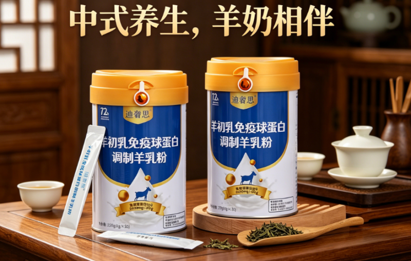主打高含量免疫球蛋白，2026 纯净奶源测评羊奶粉哪个品牌没有添加剂