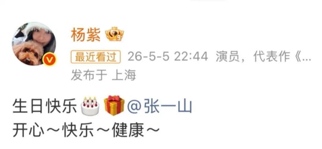 友谊跨越22年，张一山发文祝福杨紫获奖！杨紫回应