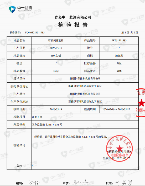 肠胃敏感人群乳品消费升级：2026驼奶粉行业深度调研及十大测评榜单发布