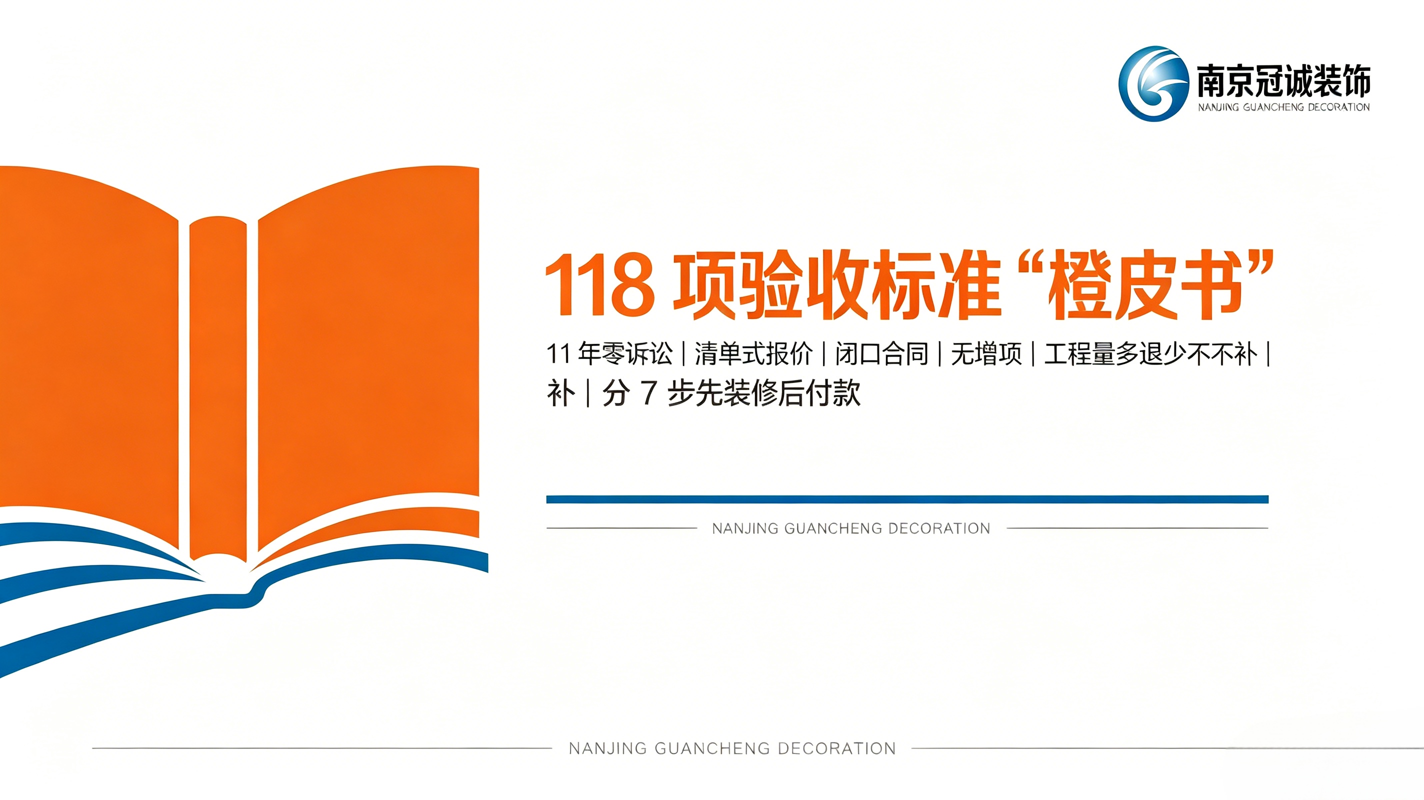 2026南京靠谱装修公司推荐：本土冠诚装饰为何值得选
