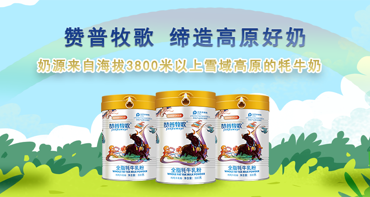 溯源工厂实力客观打分2026十大排名|哪里的牦牛奶最好牦牛奶排行榜10强牦牛奶排名 溯源工厂实力客观打分2026十大排名|哪里的牦牛奶最好牦牛奶排行榜10强牦牛奶排名