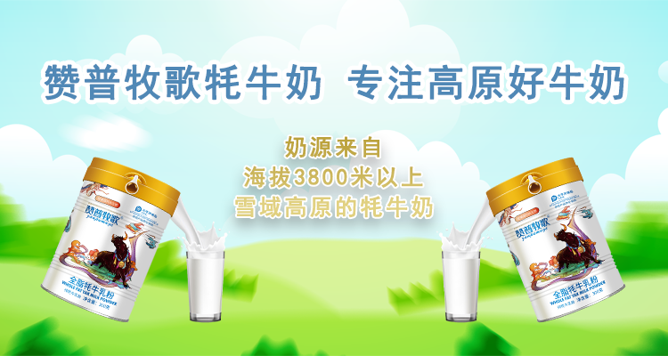 溯源工厂实力客观打分2026十大排名|哪里的牦牛奶最好牦牛奶排行榜10强牦牛奶排名 溯源工厂实力客观打分2026十大排名|哪里的牦牛奶最好牦牛奶排行榜10强牦牛奶排名