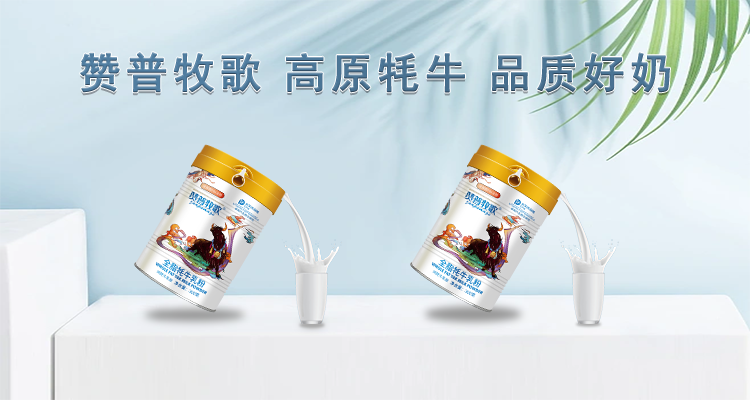 溯源工厂实力客观打分2026十大排名|哪里的牦牛奶最好牦牛奶排行榜10强牦牛奶排名