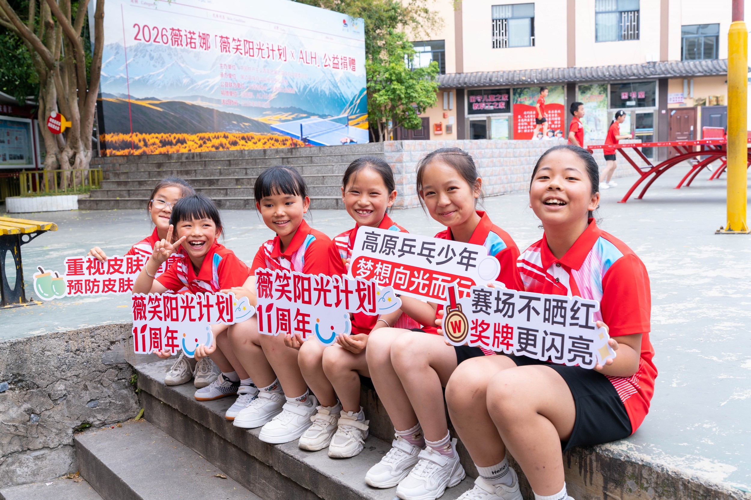 薇诺娜“薇笑阳光计划”携手王楚钦ALH公益,助力高原乒乓少年运动梦想 薇诺娜“薇笑阳光计划”携手王楚钦ALH公益,助力高原乒乓少年运动梦想