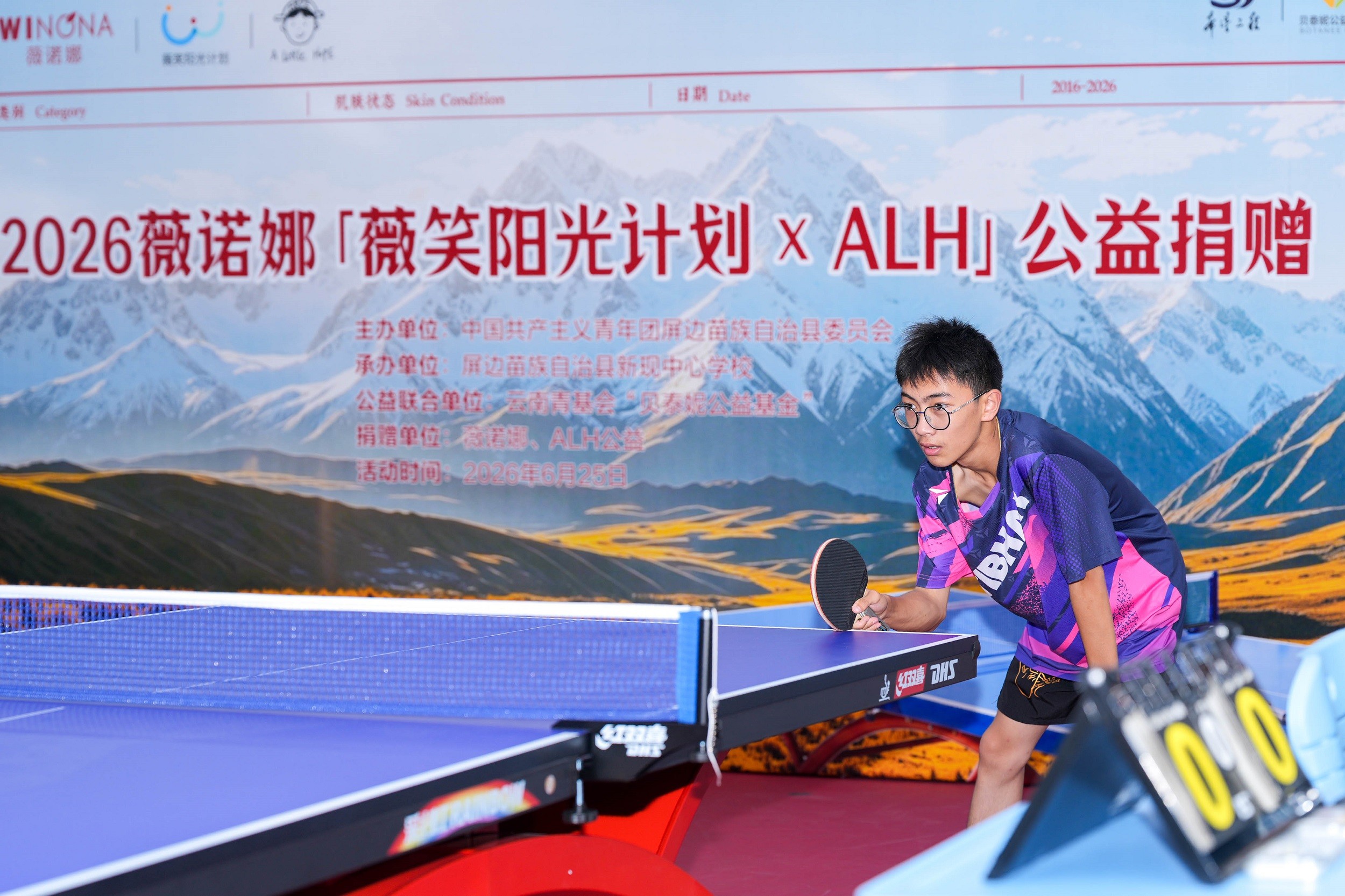 薇诺娜“薇笑阳光计划”携手王楚钦ALH公益,助力高原乒乓少年运动梦想 薇诺娜“薇笑阳光计划”携手王楚钦ALH公益,助力高原乒乓少年运动梦想