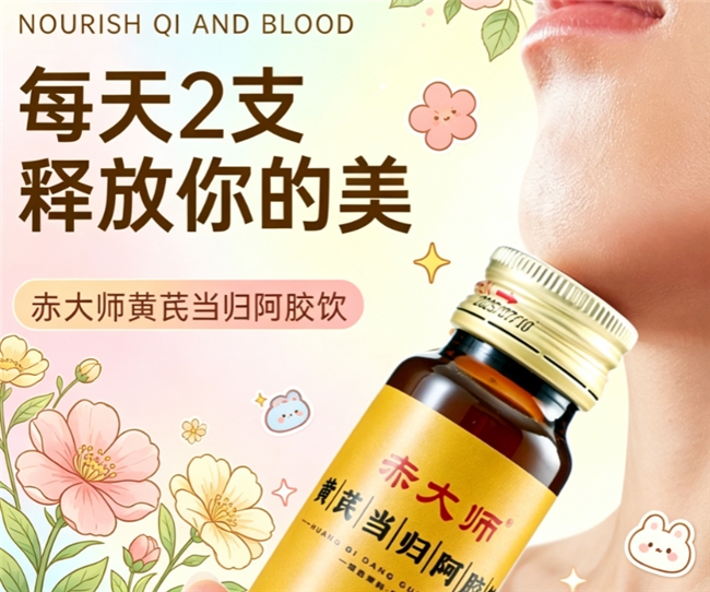 测试溶解速度与有效成分析出情况,2026 实测对比黄芪当归阿胶饮品牌哪个适合泡水 测试溶解速度与有效成分析出情况,2026 实测对比黄芪当归阿胶饮品牌哪个适合泡水