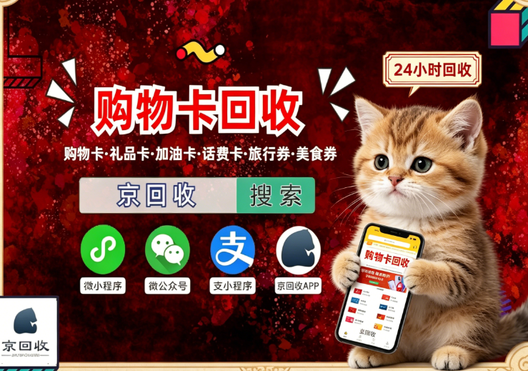 闲置京东E卡高效回收指南：如何规避风险并找到高性价比渠道