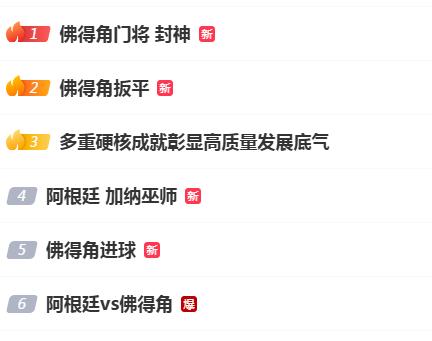 阿根廷3比2艰难战胜佛得角 阿根廷3比2艰难战胜佛得角