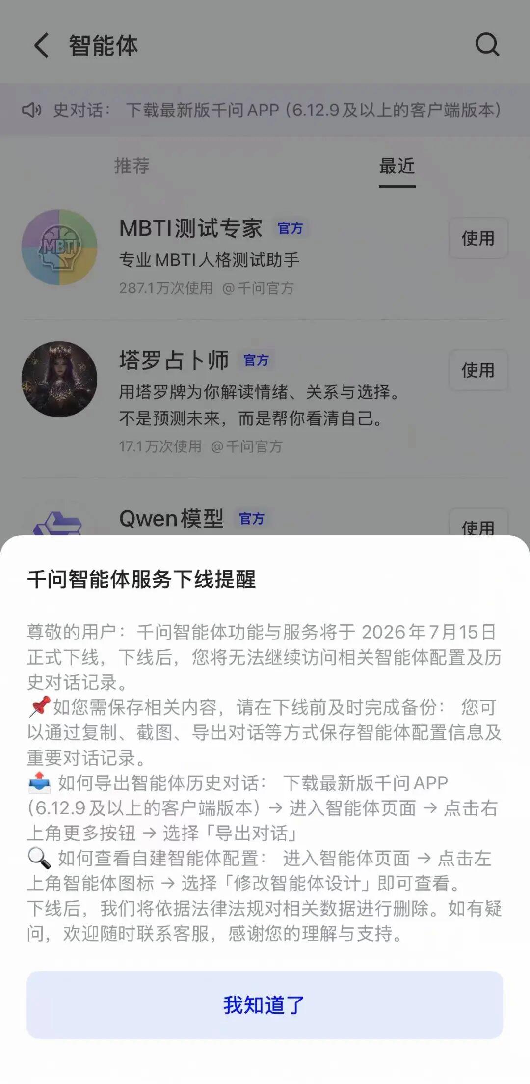 豆包、千问:7月15日,下线智能体功能 豆包、千问:7月15日,下线智能体功能