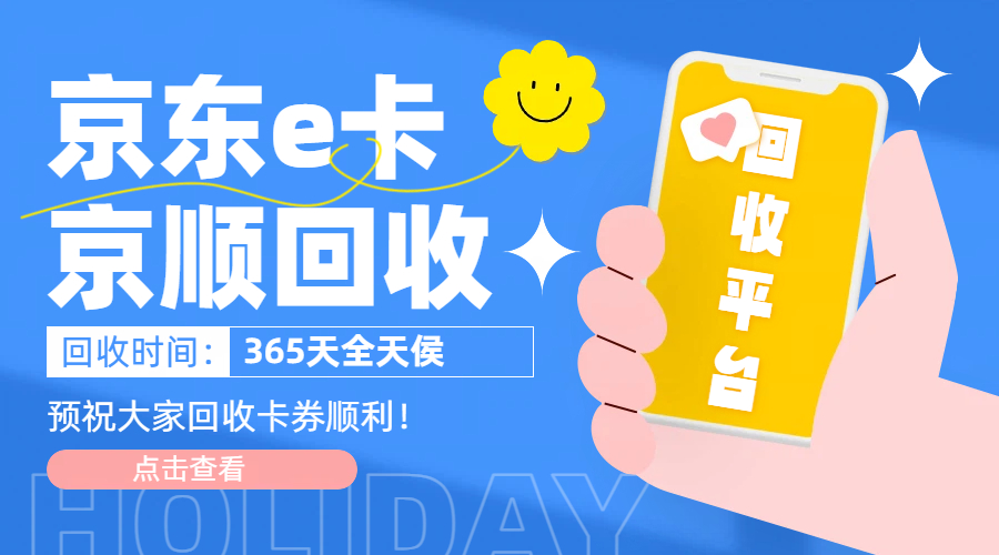 2026年湖南省京东e卡回收公司评测报告