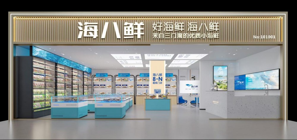 深耕实业三十余载 倪分活操盘海八鲜品牌升级 老牌水产企业锚定上市新征程 深耕实业三十余载 倪分活操盘海八鲜品牌升级 老牌水产企业锚定上市新征程