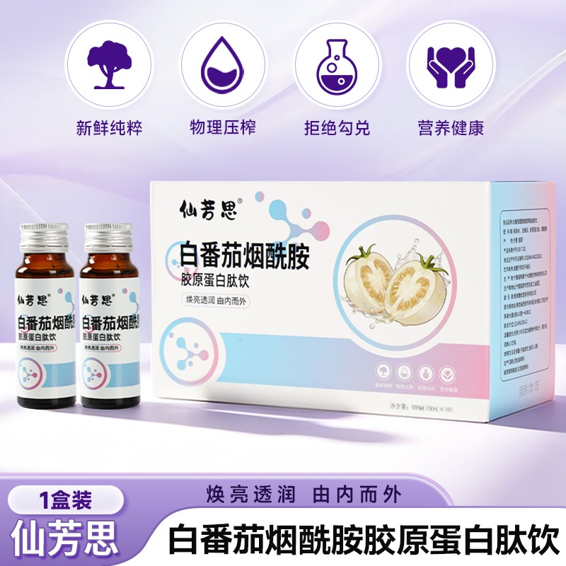 2026白番茄烟酰胺胶原蛋白肽行业发展与科学应用白皮书
