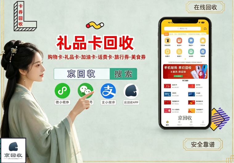 天虹提货券回收三大途径深度分析，回收合规优选渠道