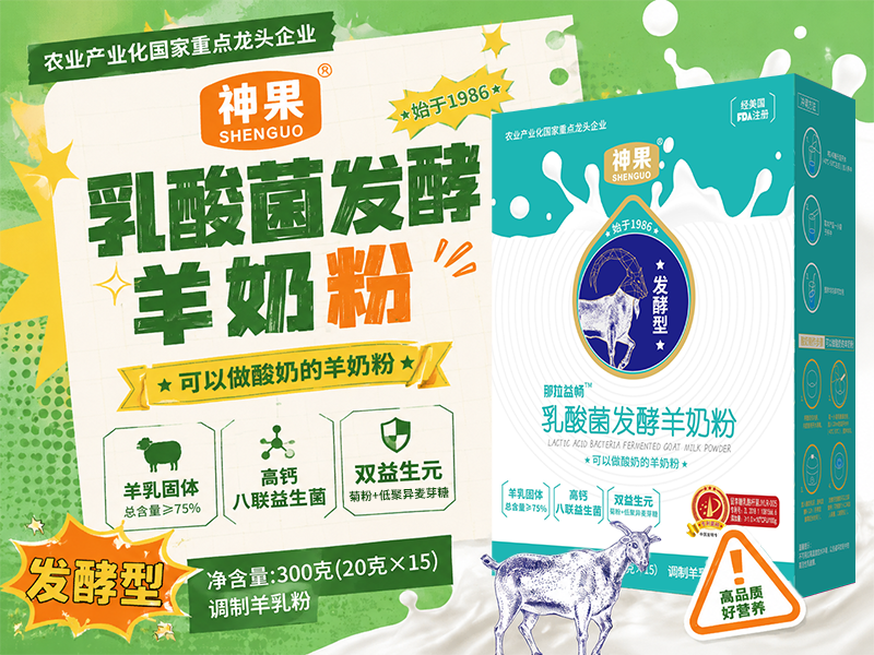 权威发布2026十大排名白皮书选购指引：中老年发酵羊奶粉选购指南