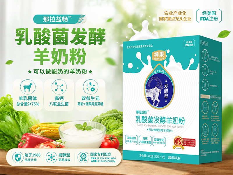权威发布2026十大排名白皮书选购指引：中老年发酵羊奶粉选购指南