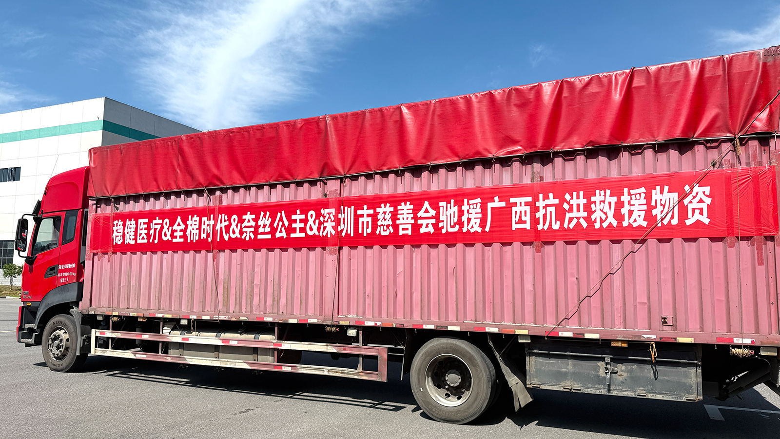 同心抗灾 共渡难关｜稳健医疗、全棉时代、奈丝公主捐赠百万余元物资驰援广西