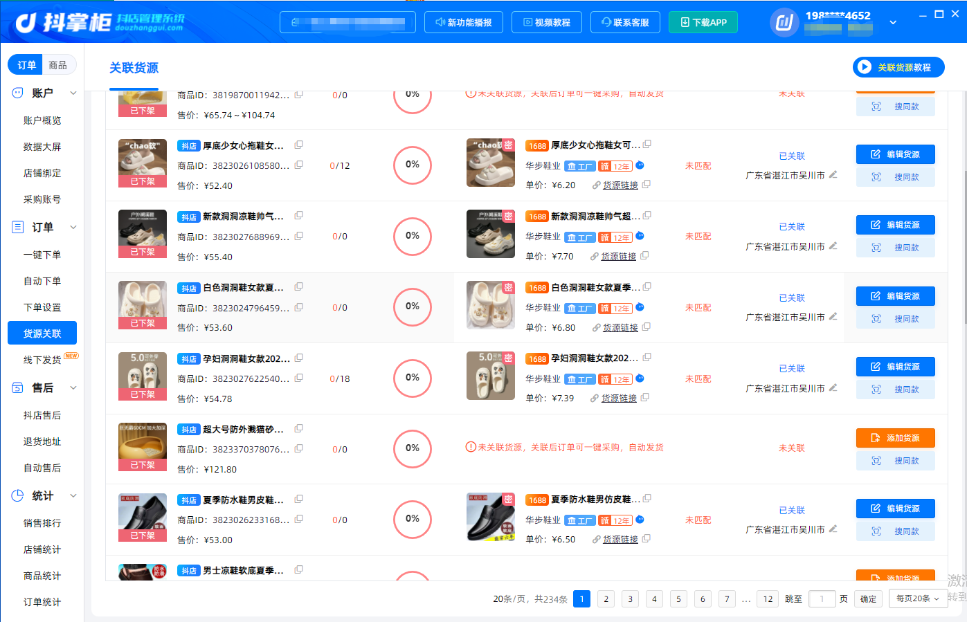 抖掌柜官方入口怎么用?商品发布前先检查这些风险 抖掌柜官方入口怎么用?商品发布前先检查这些风险
