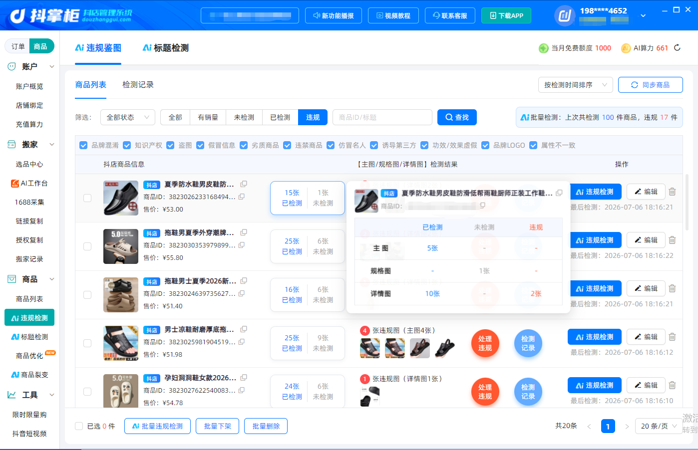 抖掌柜官方入口怎么用?商品发布前先检查这些风险 抖掌柜官方入口怎么用?商品发布前先检查这些风险