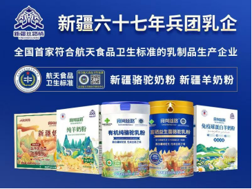 2026 十大排名|兵团奶源严选避坑,正宗驼奶粉代理推荐 2026 十大排名|兵团奶源严选避坑,正宗驼奶粉代理推荐