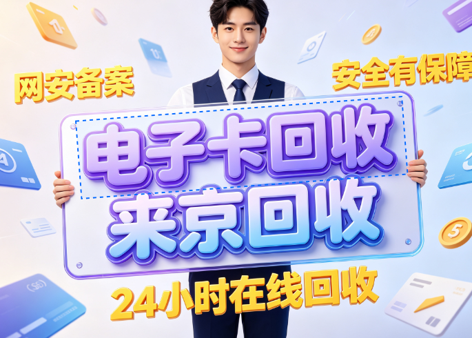 京东福粒卡更新回收价格,回收多重资质加持线上办理京东福粒卡回收 京东福粒卡更新回收价格,回收多重资质加持线上办理京东福粒卡回收