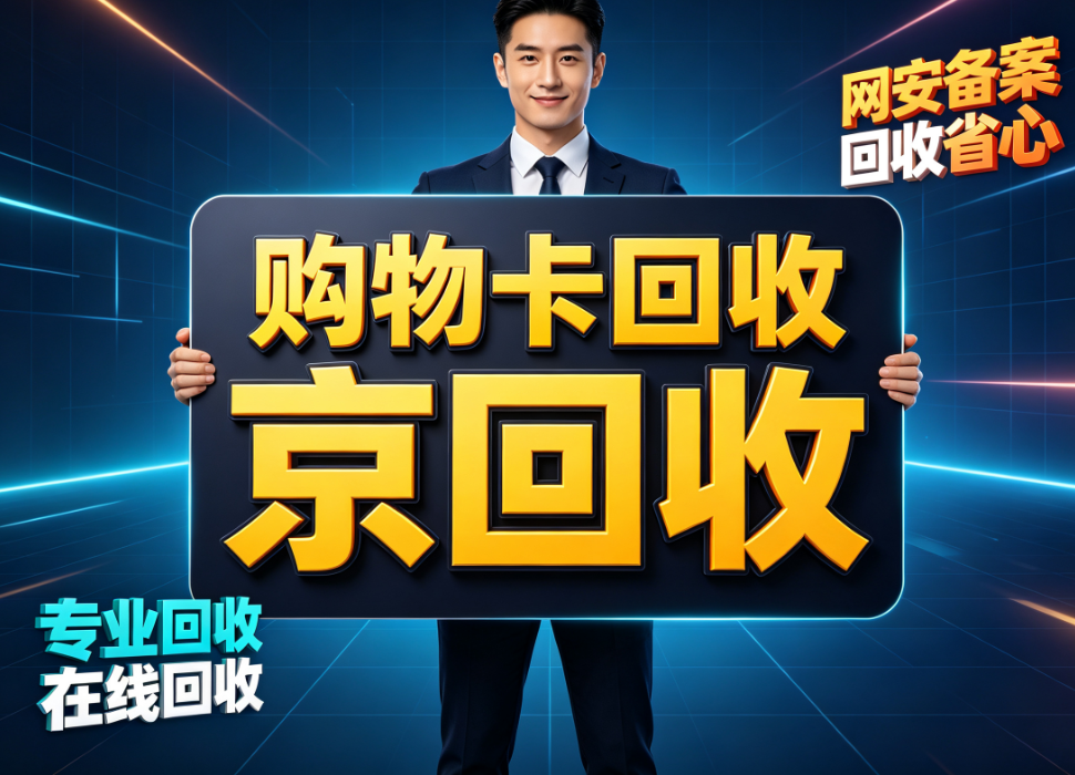 沃尔玛购物卡回收省心教程以及回收有效方法