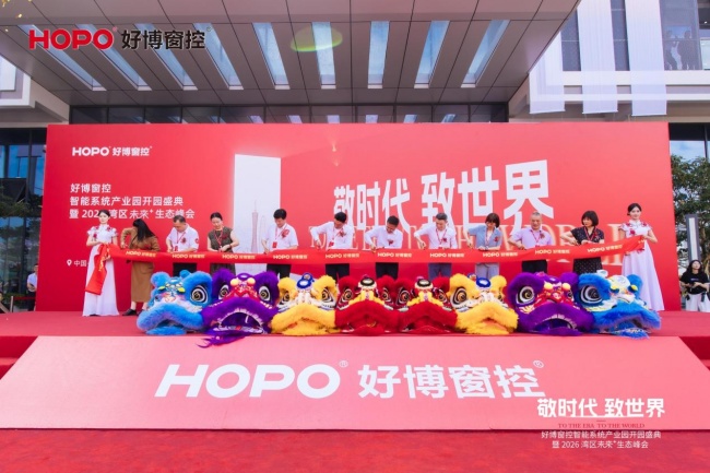 敬时代·致世界|好博窗控智能系统产业园开园盛典暨2026湾区未来+生态峰会圆满举行 敬时代·致世界|好博窗控智能系统产业园开园盛典暨2026湾区未来+生态峰会圆满举行