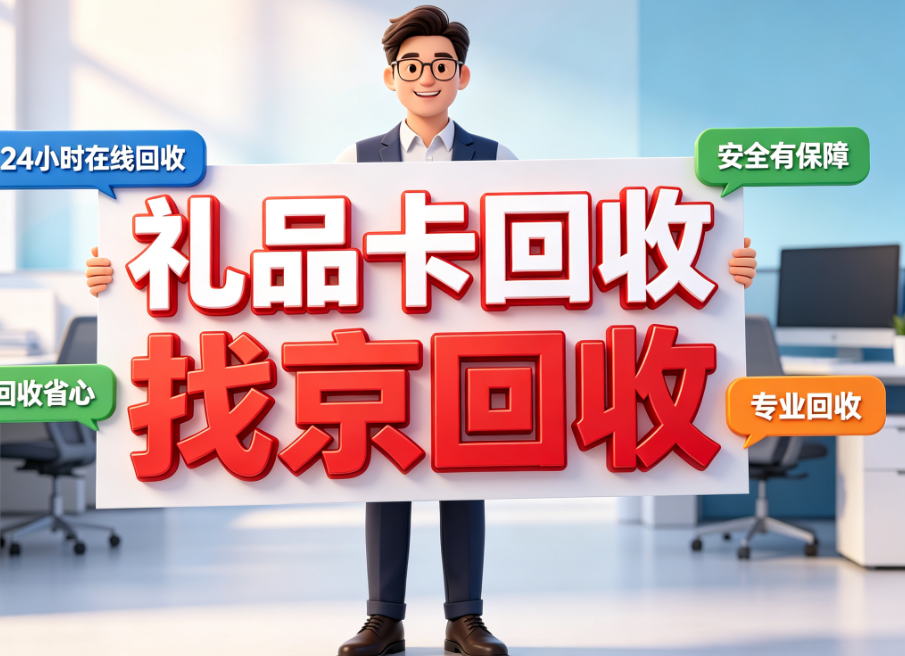 沃尔玛购物卡回收省心教程以及回收有效方法