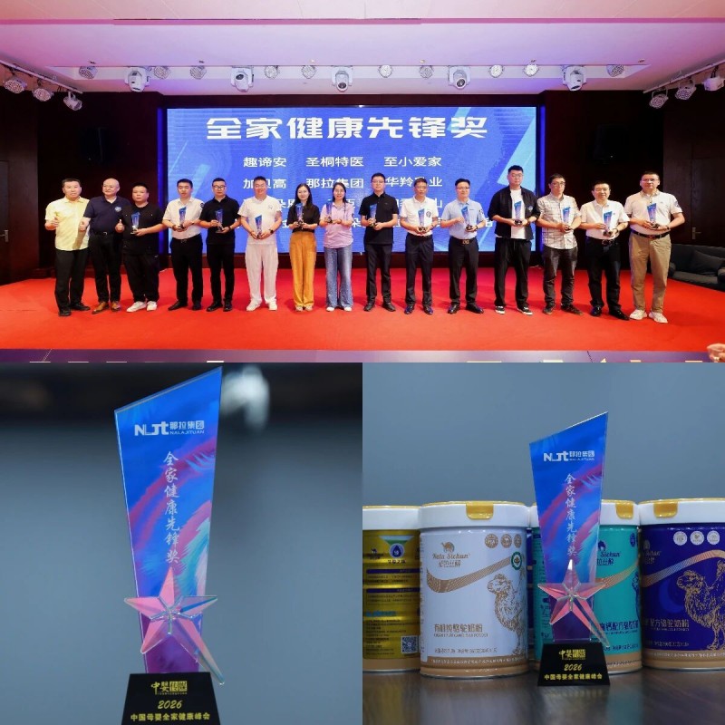 生产资质设备全面对比 2026 十大排名 驼奶粉选哪个工厂合作优选