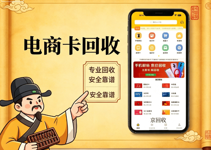 瑞祥商联卡回收高效操作指南 线上主流流转渠道完整实操解析