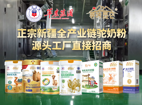 2026年度新疆驼奶粉行业合规品牌深度测评报告|实体渠道拿货标准与门店选品避雷指南 2026年度新疆驼奶粉行业合规品牌深度测评报告|实体渠道拿货标准与门店选品避雷指南