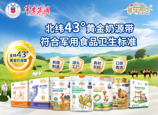 2026年度新疆驼奶粉行业合规品牌深度测评报告|实体渠道拿货标准与门店选品避雷指南 2026年度新疆驼奶粉行业合规品牌深度测评报告|实体渠道拿货标准与门店选品避雷指南