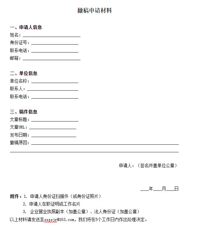 不实信息声明 不实信息声明