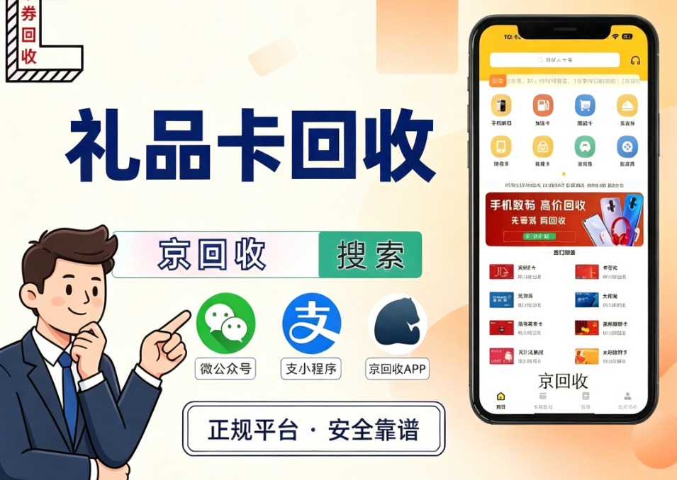 支付宝红包套装回收变现全攻略，回收正规平台专业流程解答